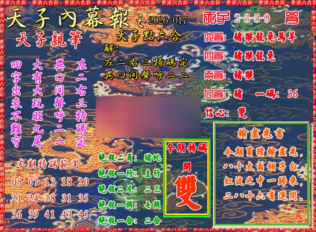 017期天子内幕报A[图]