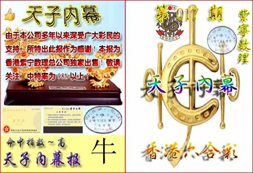 017期天子内幕报B[图]