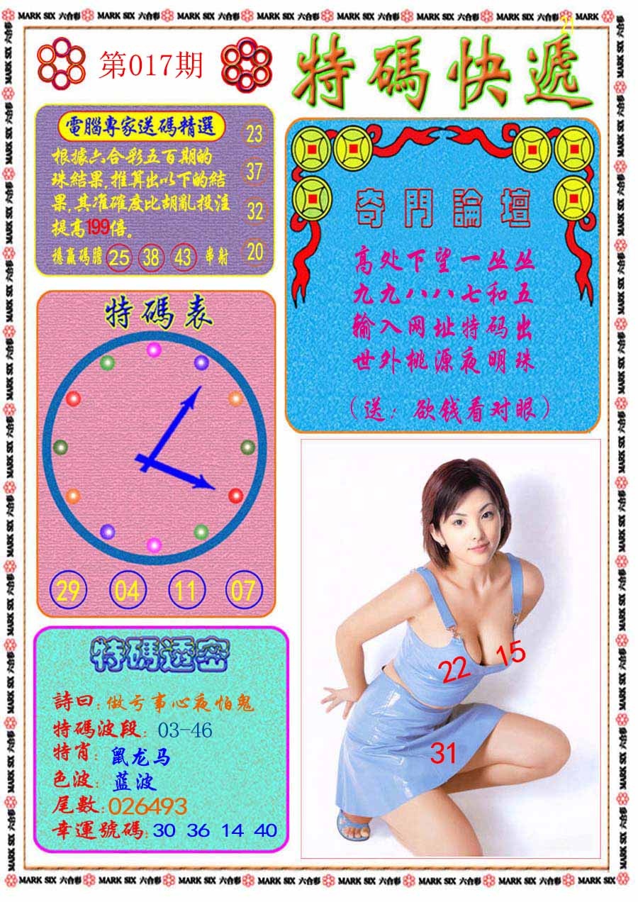 017期特码快递[图]