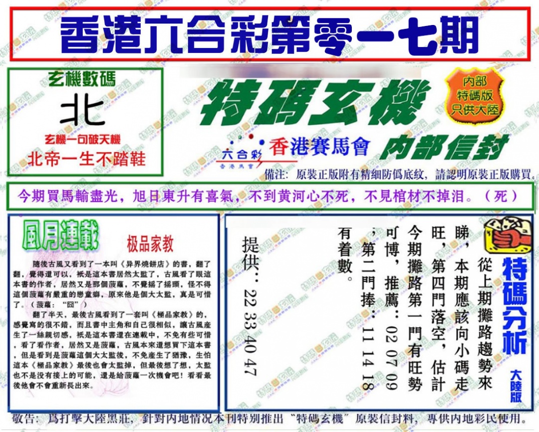 017期特码玄机[图]