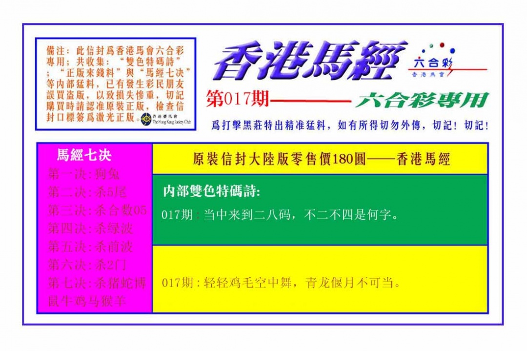 017期香港马经[图]