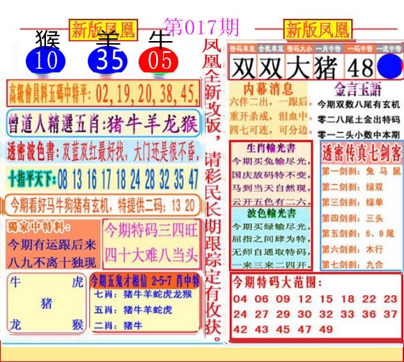 017期二代凤凰报[图]