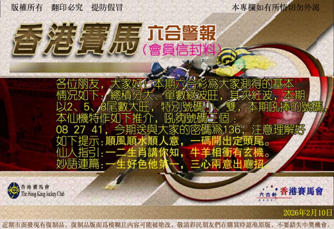 017期六合警报[图]