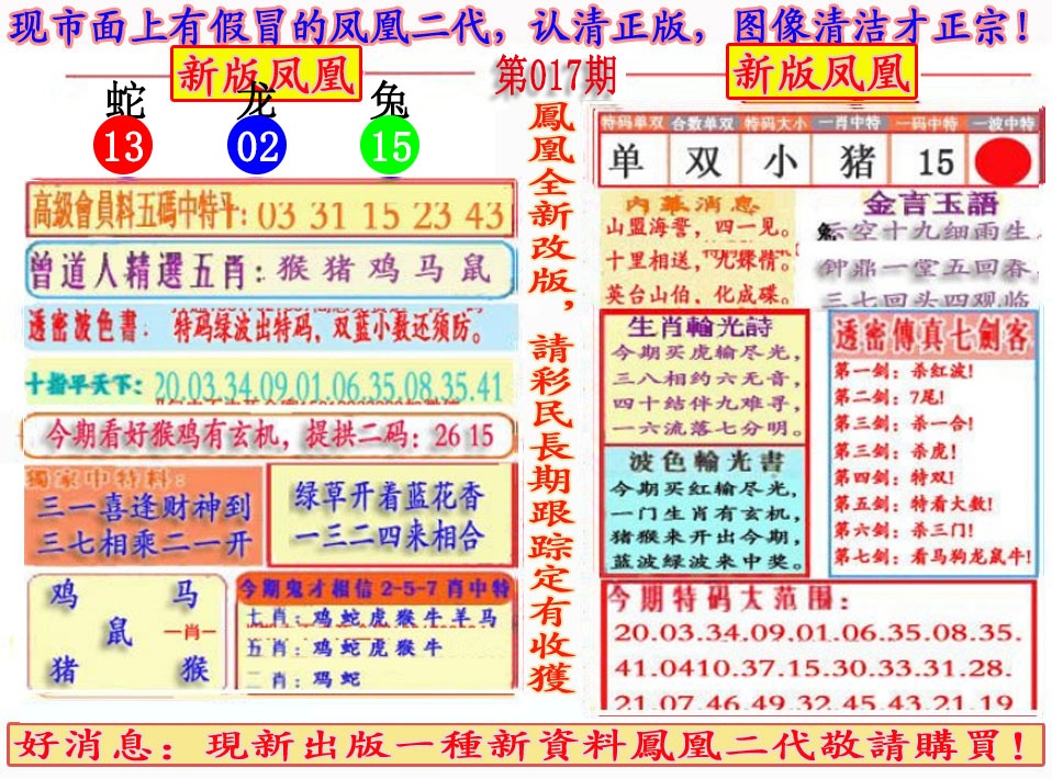017期另二代凤凰报[图]