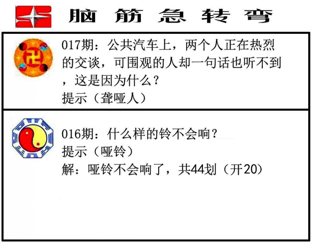 017期脑筋急转弯[图]