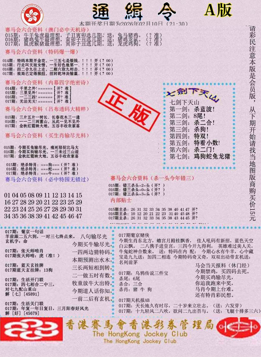 017期通缉令-1[图]