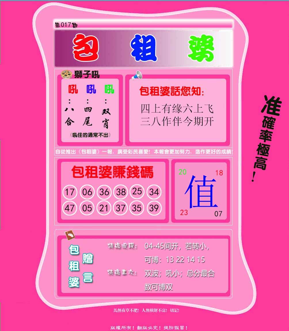 017期包租婆[图]