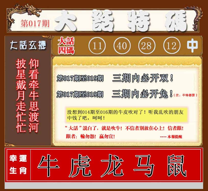 017期大话特码[图]