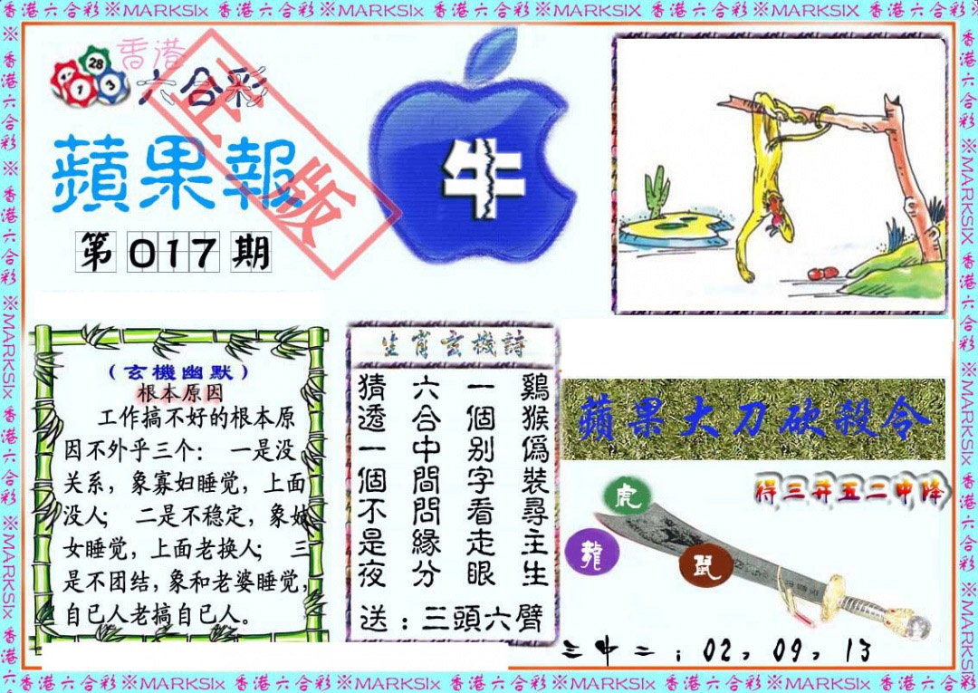 017期频果报[图]