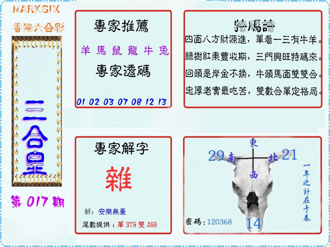 017期三合皇[图]
