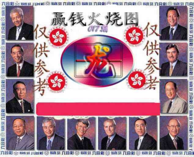 017期赢钱火烧图[图]