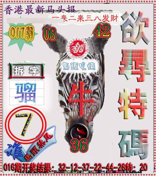 017期香港马头报[图]
