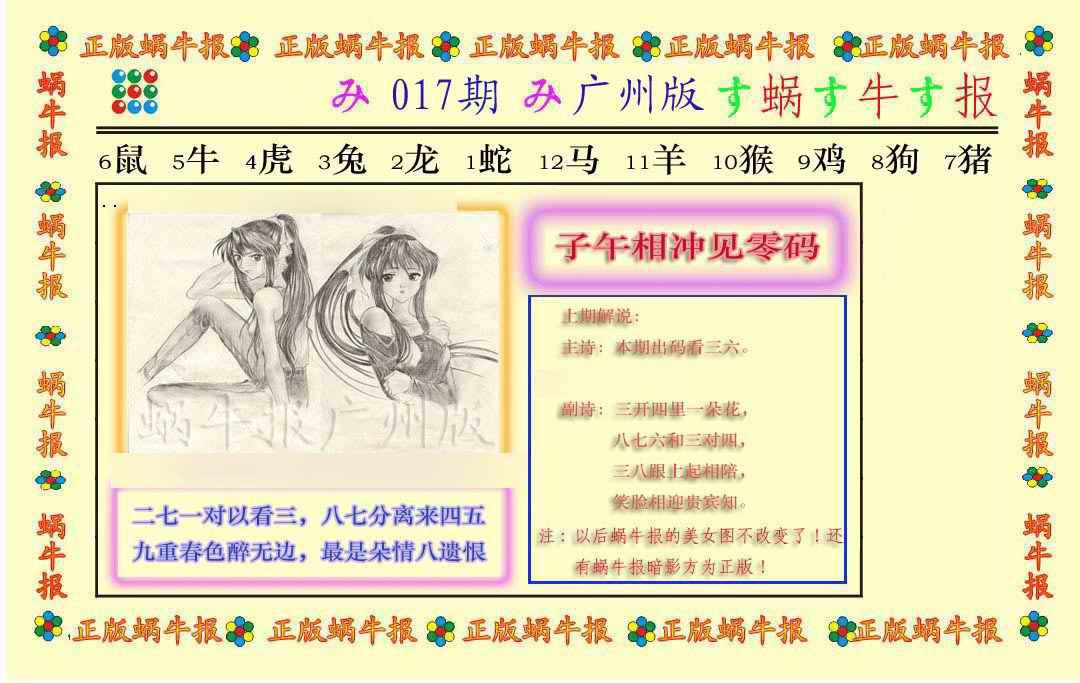 017期正版蜗牛报[图]