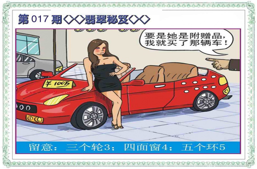 017期翡翠秘笈(信封)[图]