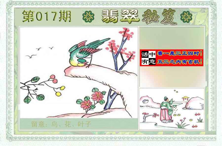 017期翡翠秘笈(信封)(另版)[图]