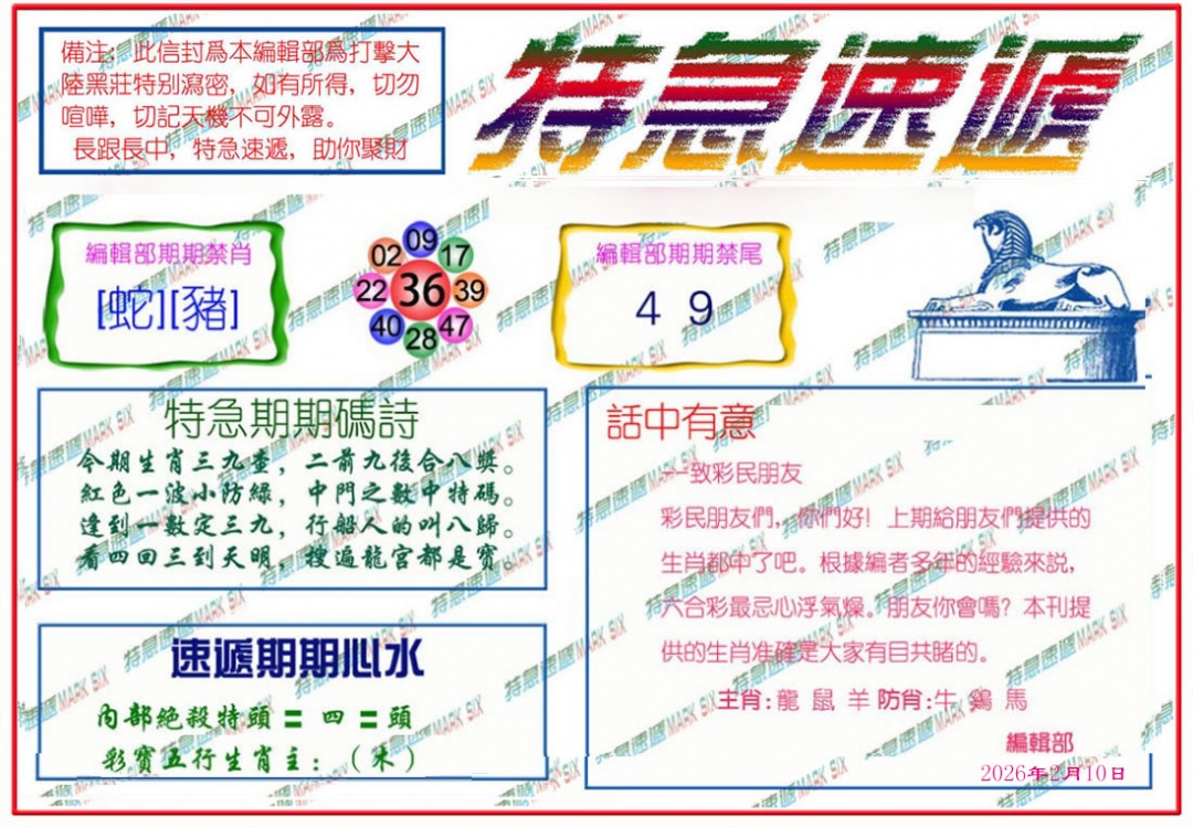 017期特急速递[图]