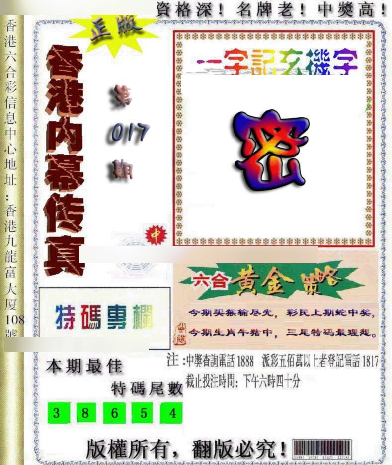 017期香港内幕传真[图]