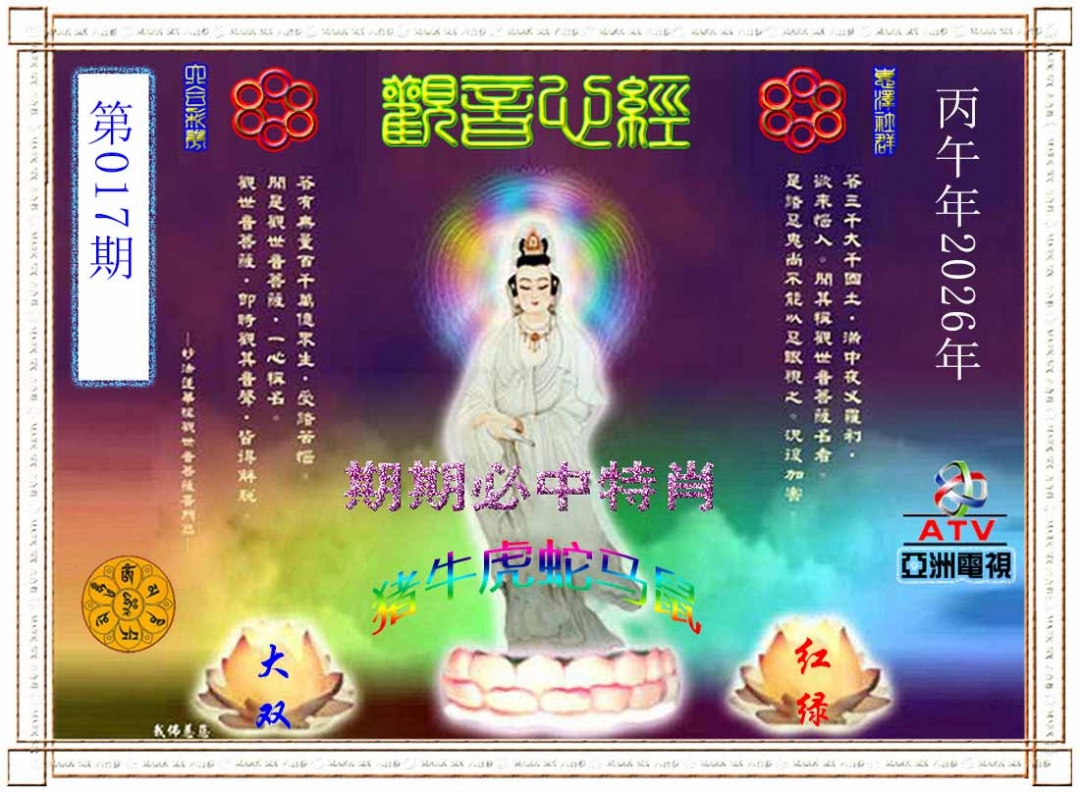 017期观音心经[图]