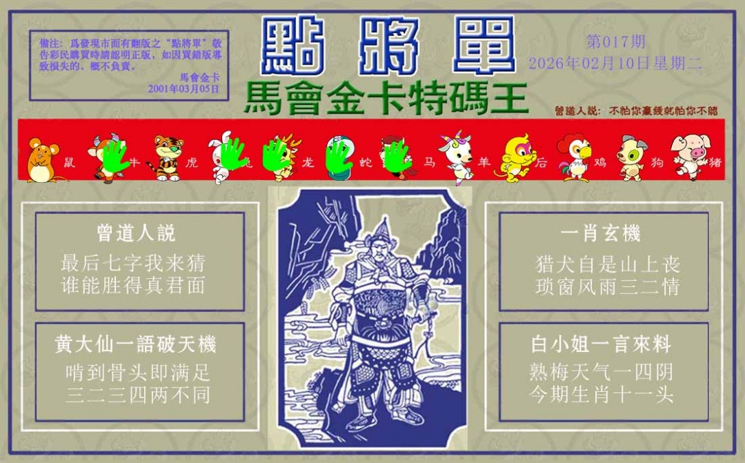 017期点将单[图]