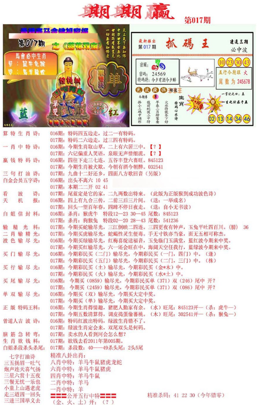 017期期期赢[图]