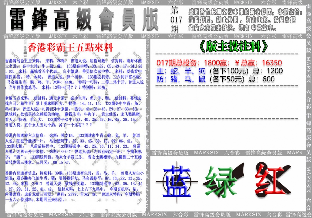 017期(假)雷锋高级会员版[图]