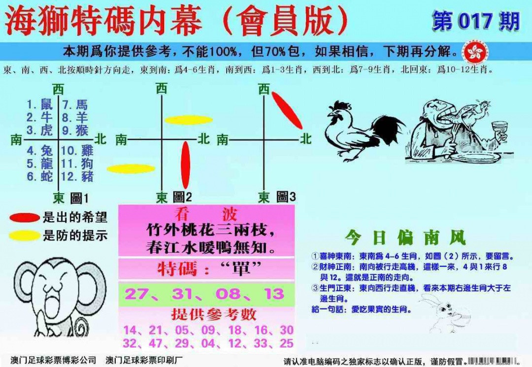 017期另版海狮特码内幕报[图]