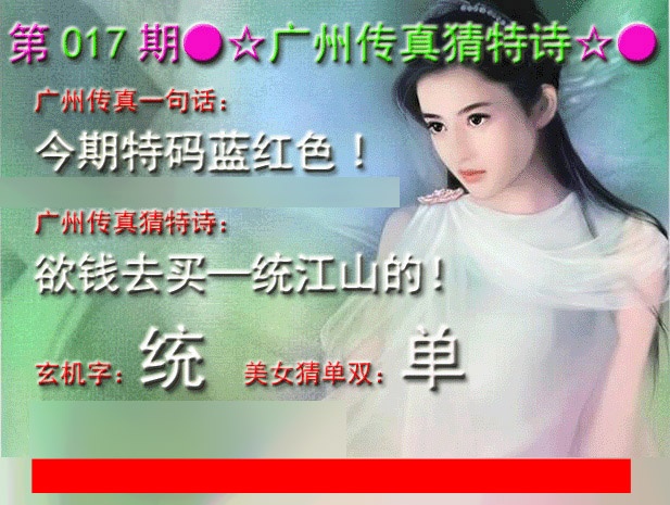 017期广州传真中特诗[图]