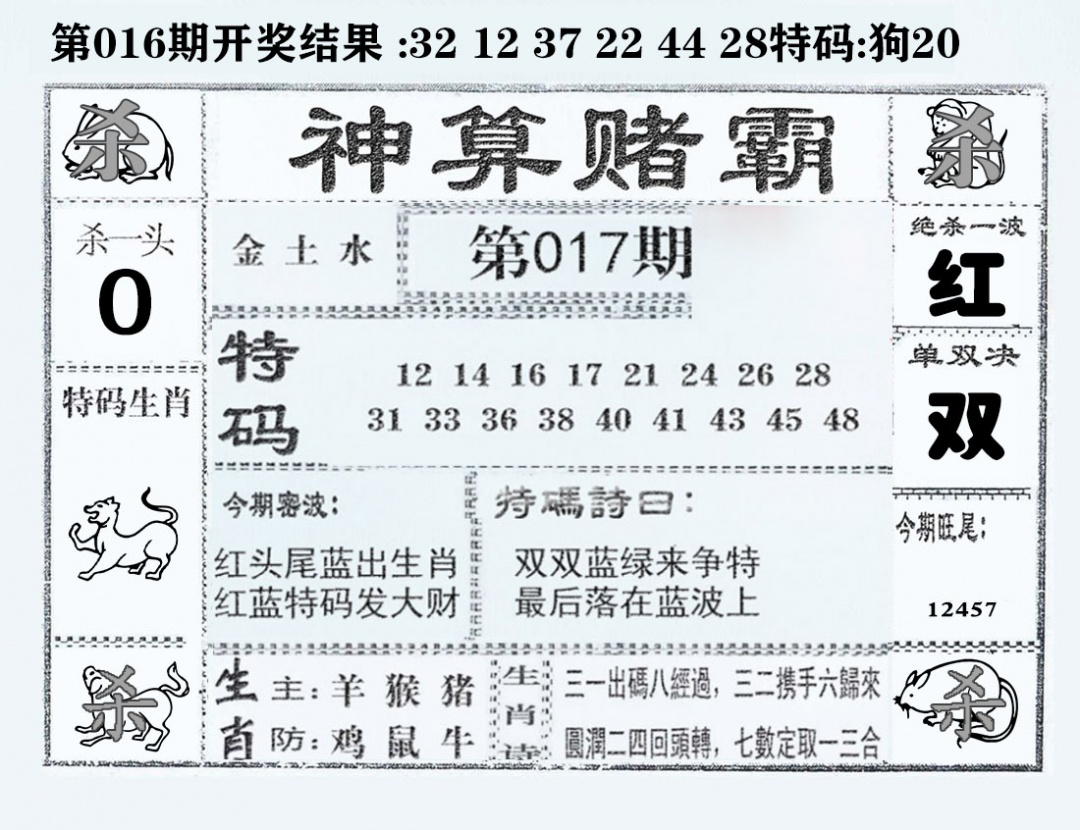 017期神算赌霸[图]