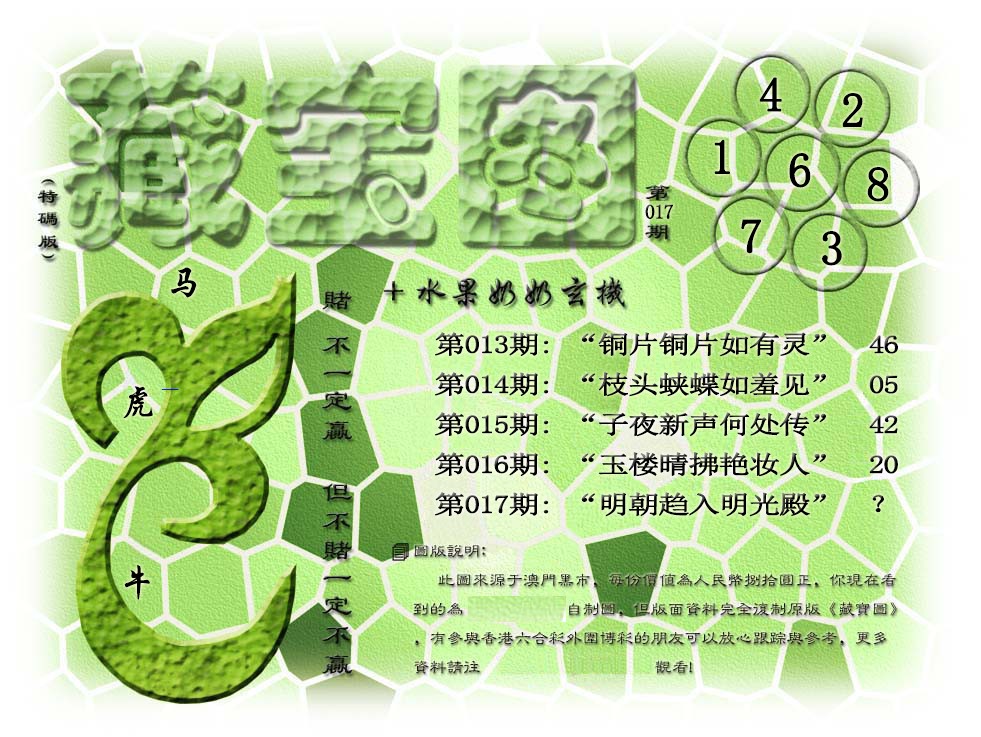017期藏宝图(正版)[图]