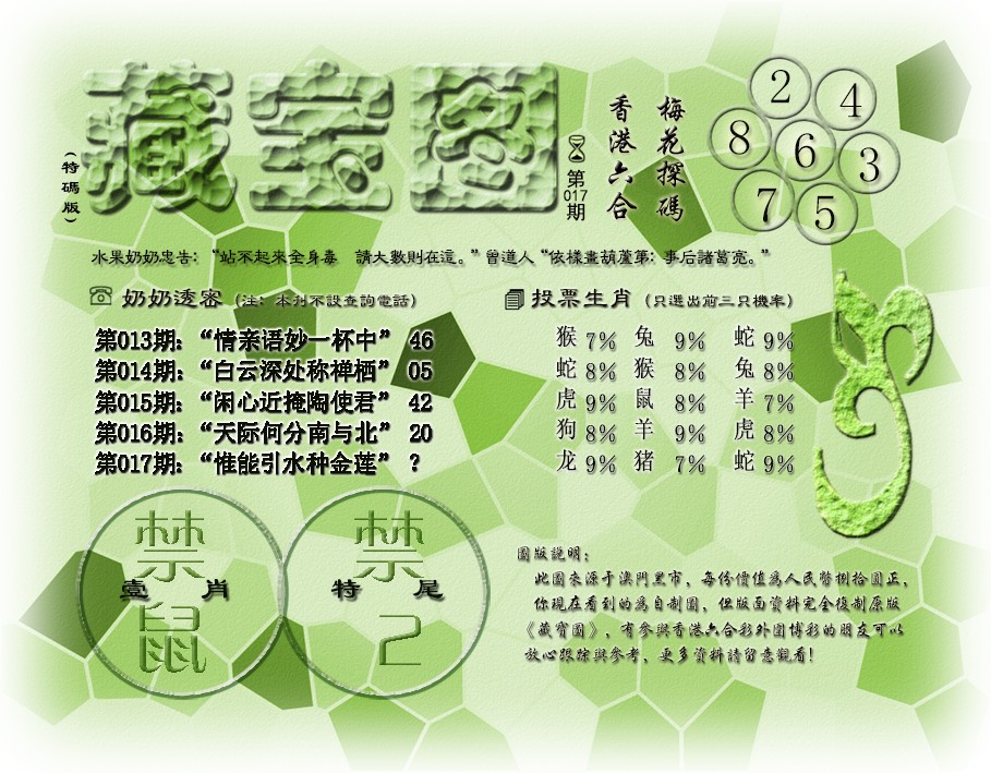 017期藏宝图(最老版)[图]