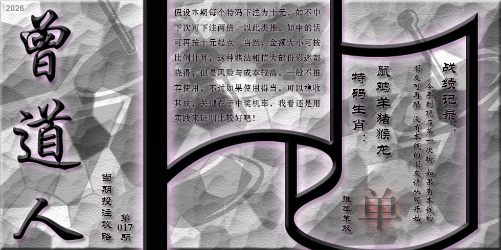 017期曾道人攻略[图]