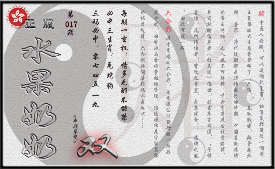 017期单双攻略(正版)[图]