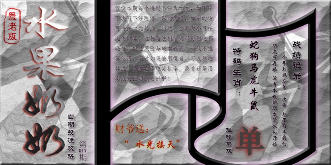 017期单双攻略(最老版)[图]