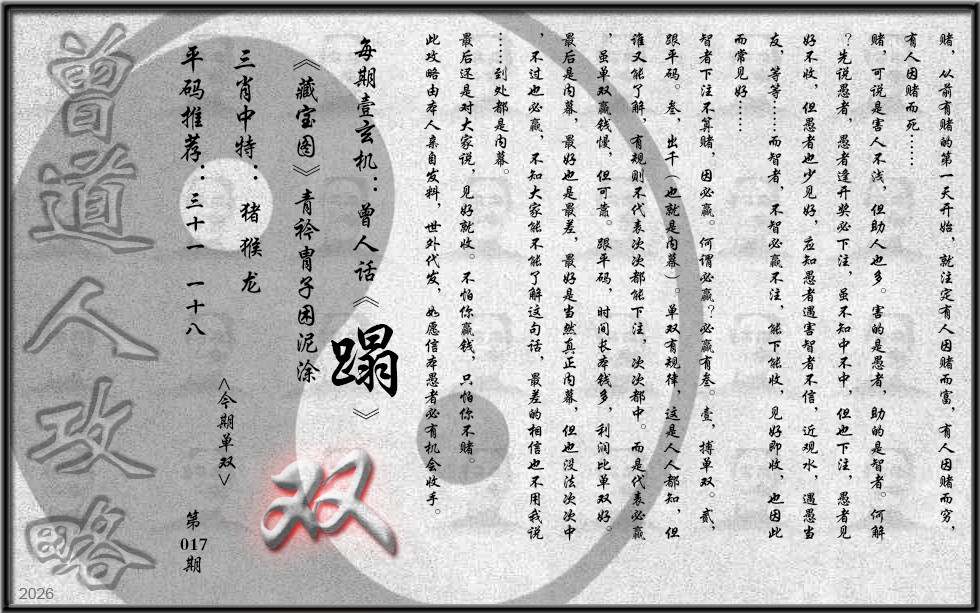 017期曾道人攻略(最老版)[图]