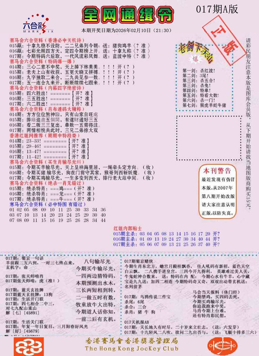 017期通缉令-1（老版）[图]