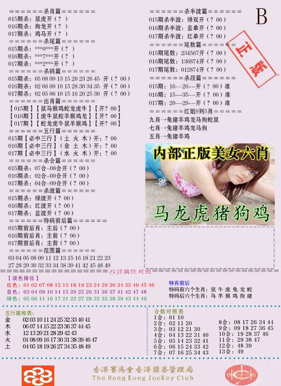 017期通缉令-2（老版）[图]