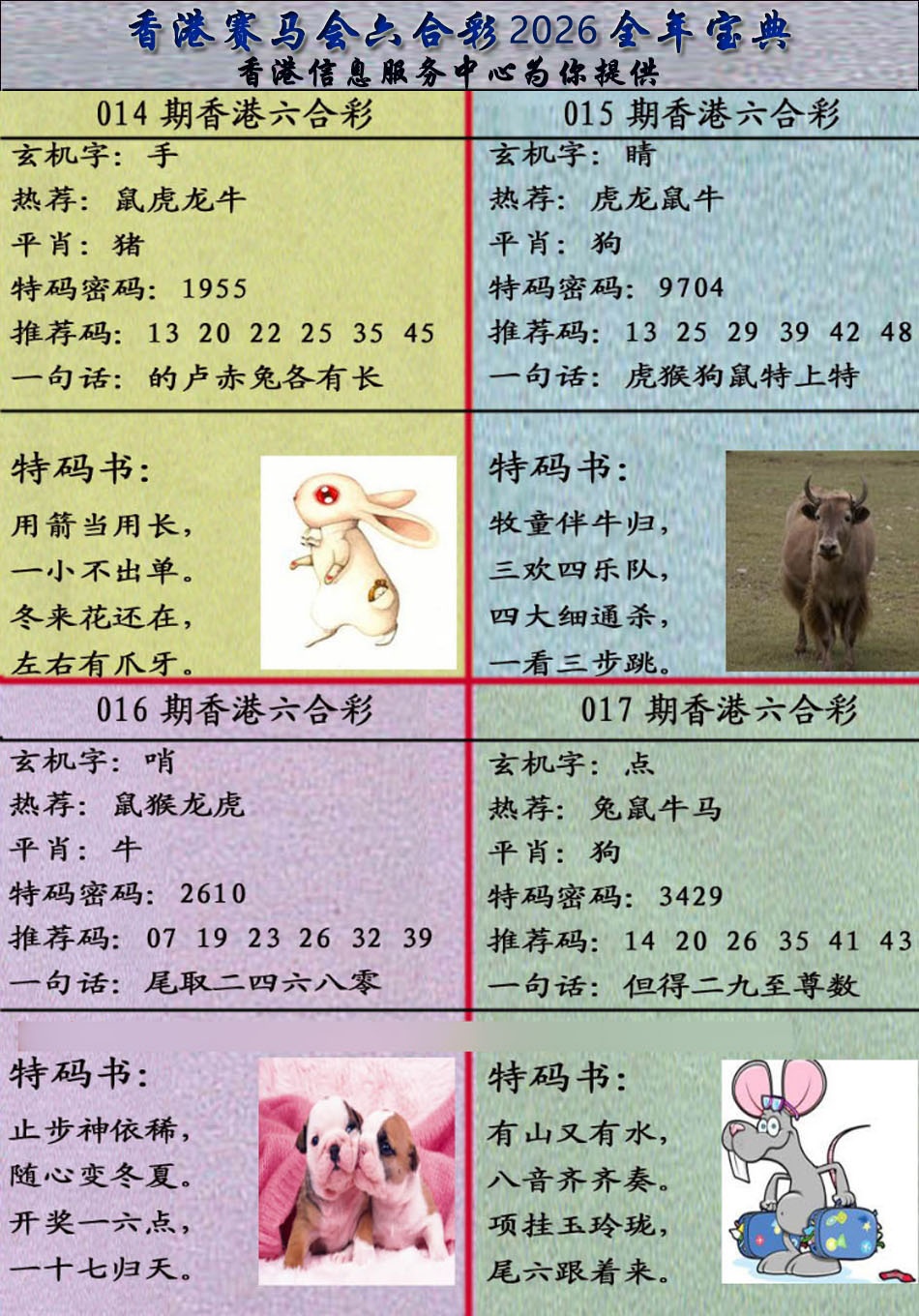 017期宝典报[图]