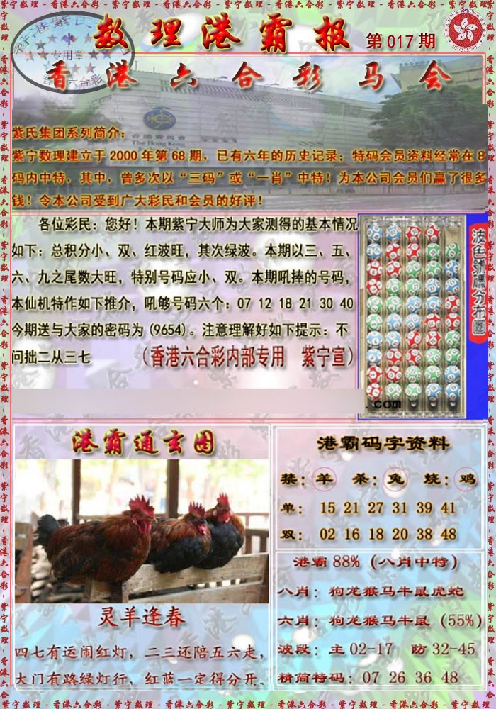 017期港霸报[图]