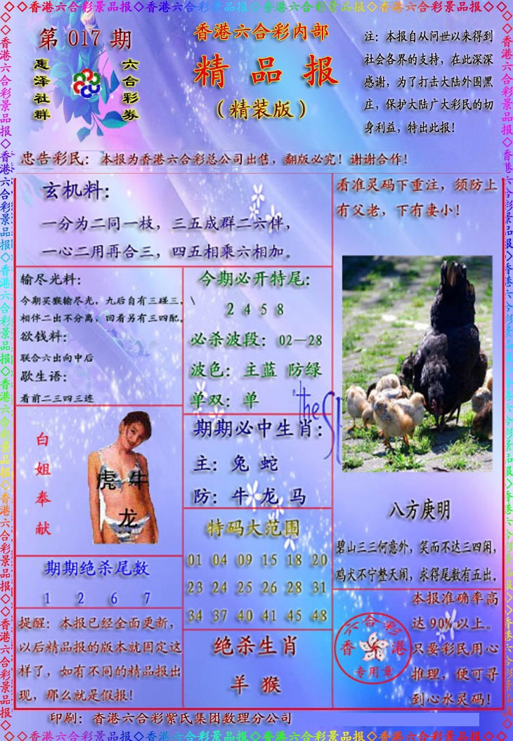 017期精品报[图]