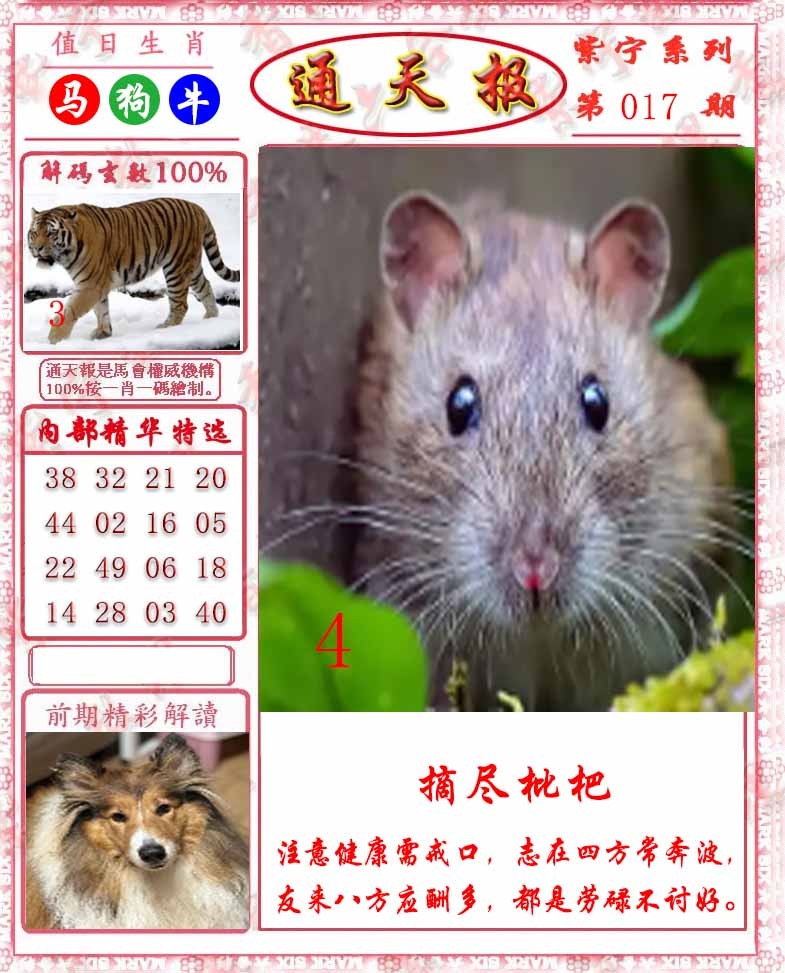 017期救通报[图]