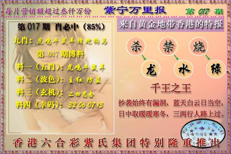 017期万里报[图]
