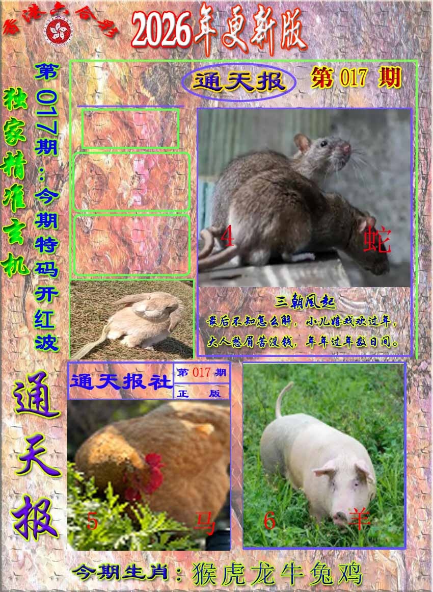 017期新通报[图]