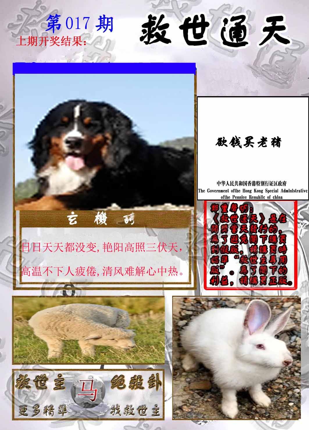 017期救世通天报[图]