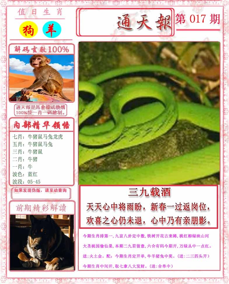 017期马经通天报[图]