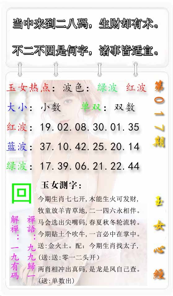 017期玉女心经报[图]