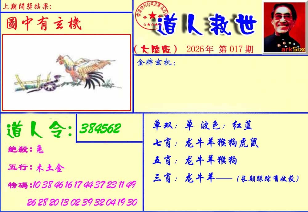 017期道人救生报[图]