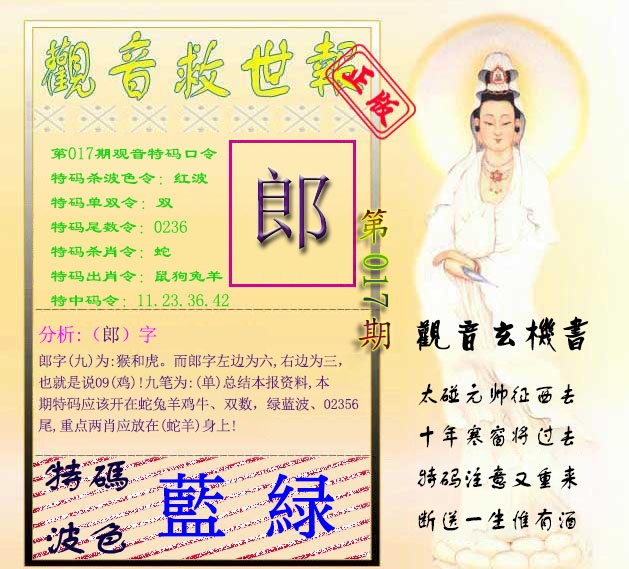 017期观音救世报[图]