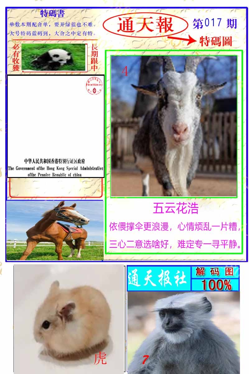 017期通天特解图[图]
