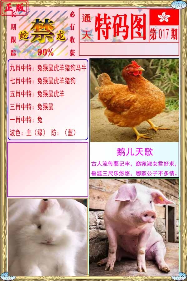 017期特码图[图]