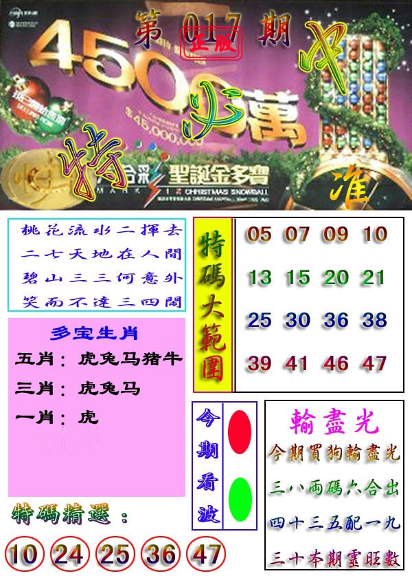 017期特必中[图]